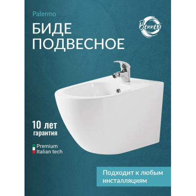 Биде подвесное Benneri Palermo B5.5.1176.00 купить с доставкой. 100% Оригинал. Гарантия!