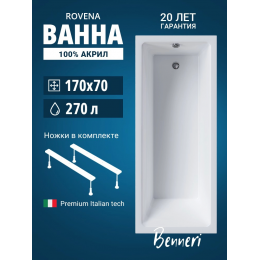 Акриловая ванна Benneri Rovena 170x70 BE.Rov.170.01.UK прямоугольная Акриловая ванна Benneri Rovena 170x70 BE.Rov.170.01.UK прямоугольная