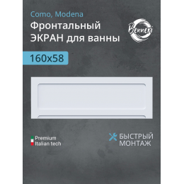 Фронтальная панель Benneri Como/Modena 160 BE.FP160.02 Фронтальная панель Benneri Como/Modena 160 BE.FP160.02