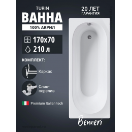 Акриловая ванна Benneri Turin 170х70 BE.Tu170.01.KAR.SL.ch прямоугольная Акриловая ванна Benneri Turin 170х70 BE.Tu170.01.KAR.SL.ch прямоугольная