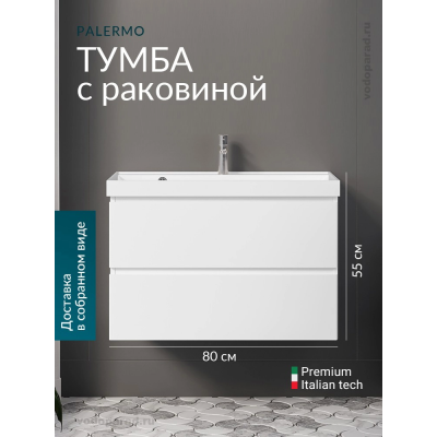 Тумба с раковиной Benneri Palermo Artic 1 80 B6.1.1080.WH+B7.7.1080.00 белая купить с доставкой. 100% Оригинал. Гарантия!