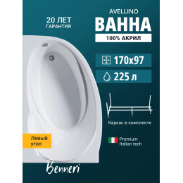 Акриловая ванна Benneri Avellino 170x97 BE.AV170L.UK левая Акриловая ванна Benneri Avellino 170x97 BE.AV170L.UK левая