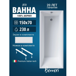 Акриловая ванна Benneri Jesi 150x70 BE.Jes150.01.UK.FP прямоугольная Акриловая ванна Benneri Jesi 150x70 BE.Jes150.01.UK.FP прямоугольная