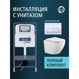 Комплект унитаз с инсталляцией, кнопкой и сиденьем микролифт Benneri Европа B4.54.015A.AQ1901 безободковый