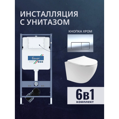 Комплект унитаз с инсталляцией, кнопкой и сиденьем микролифт Benneri B4.53.015B.AQ1900 купить с доставкой. 100% Оригинал. Гарантия!