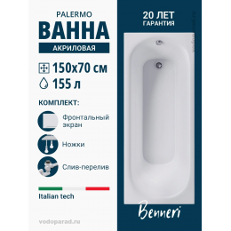 Акриловая ванна Benneri Palermo 150x70 BE.PA150.UK.FP.SL.ch прямоугольная Акриловая ванна Benneri Palermo 150x70 BE.PA150.UK.FP.SL.ch прямоугольная