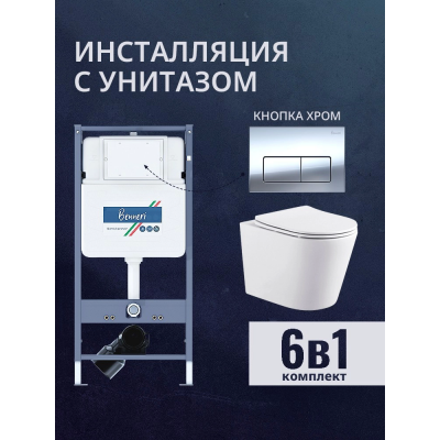 Комплект унитаз с инсталляцией, кнопкой и сиденьем микролифт Benneri B4.53.015B.AQ1904 купить с доставкой. 100% Оригинал. Гарантия!