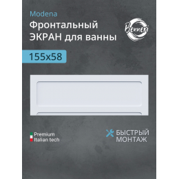 Фронтальная панель Benneri Modena 155 BE.FP155.02 Фронтальная панель Benneri Modena 155 BE.FP155.02