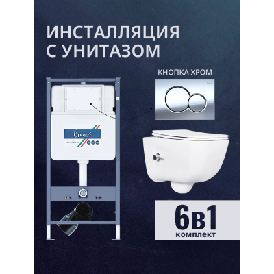 Комплект унитаз с инсталляцией, кнопкой и сиденьем микролифт Benneri B4.53.019B.AQ2012B купить с доставкой. 100% Оригинал. Гарантия!