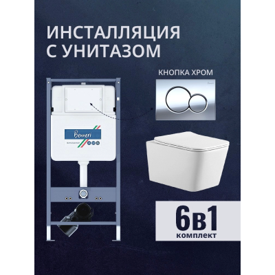 Комплект унитаз с инсталляцией, кнопкой и сиденьем микролифт Benneri B4.53.019B.AQ0530N купить с доставкой. 100% Оригинал. Гарантия! Комплект унитаз с инсталляцией, кнопкой и сиденьем микролифт Benneri B4.53.019B.AQ0530N купить с доставкой. 100% Оригинал. Гарантия!