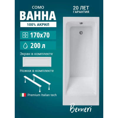 Акриловая ванна Benneri Como 170x70 BE.Co170.01.UK.FP прямоугольная купить с доставкой. 100% Оригинал. Гарантия! Акриловая ванна Benneri Como 170x70 BE.Co170.01.UK.FP прямоугольная купить с доставкой. 100% Оригинал. Гарантия!