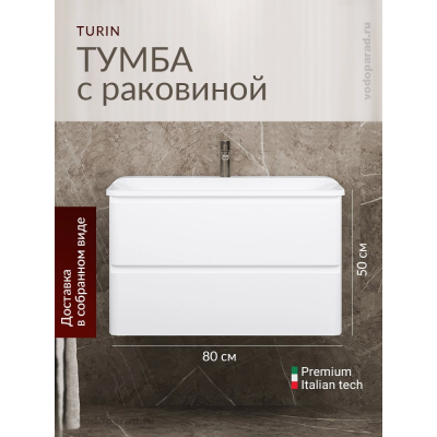Тумба с раковиной Benneri Turin Artic 2 80 B6.1.2080.WH+B7.7.2080.00 белая купить с доставкой. 100% Оригинал. Гарантия! Тумба с раковиной Benneri Turin Artic 2 80 B6.1.2080.WH+B7.7.2080.00 белая купить с доставкой. 100% Оригинал. Гарантия!