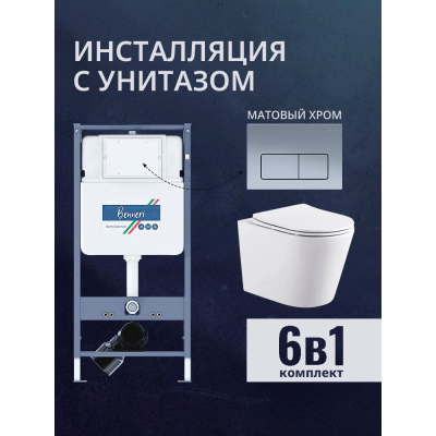 Комплект унитаз с инсталляцией, кнопкой и сиденьем микролифт Benneri B4.53.015C.AQ1904 купить с доставкой. 100% Оригинал. Гарантия! Комплект унитаз с инсталляцией, кнопкой и сиденьем микролифт Benneri B4.53.015C.AQ1904 купить с доставкой. 100% Оригинал. Гарантия!