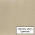Смеситель для кухни Omoikiri Tonami-CH 4994083 шампань