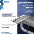 Душевой трап с сухим затвором вертикальный выпуск Teymi Helmi 10х30 c решеткой нержавеющая сталь T90327