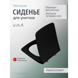 Сиденье для унитаза с крышкой с микролифтом VitrA Metropole 122-483-009 Сиденье для унитаза с крышкой с микролифтом VitrA Metropole 122-483-009