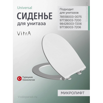 Сиденье для унитаза с крышкой с микролифтом VitrA 805-003-009 купить с доставкой. 100% Оригинал. Гарантия!