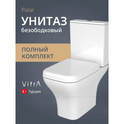 Унитаз-компакт VitrA Polar 9843B003-7201 купить с доставкой. 100% Оригинал. Гарантия! Унитаз-компакт VitrA Polar 9843B003-7201 купить с доставкой. 100% Оригинал. Гарантия!