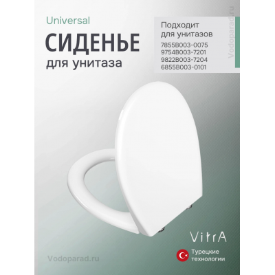 Сиденье для унитаза с крышкой VitrA Universal 84-003-019 купить с доставкой. 100% Оригинал. Гарантия! Сиденье для унитаза с крышкой VitrA Universal 84-003-019 купить с доставкой. 100% Оригинал. Гарантия!