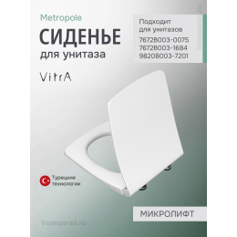 Сиденье для унитаза с крышкой с микролифтом VitrA Metropole 122-003-009 Сиденье для унитаза с крышкой с микролифтом VitrA Metropole 122-003-009