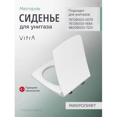 Сиденье для унитаза с крышкой с микролифтом VitrA Metropole 122-003-009 купить с доставкой. 100% Оригинал. Гарантия!