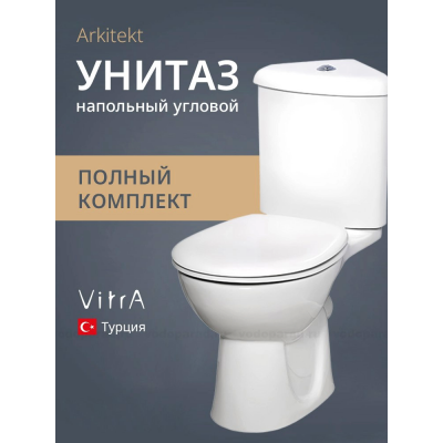 Унитаз-компакт напольный с бачком и сиденьем VitrA Arkitekt 9754B003-7200 купить с доставкой. 100% Оригинал. Гарантия! Унитаз-компакт напольный с бачком и сиденьем VitrA Arkitekt 9754B003-7200 купить с доставкой. 100% Оригинал. Гарантия!