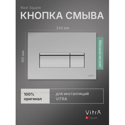 Кнопка смыва VitrA Root Square 740-2380 серебро купить с доставкой. 100% Оригинал. Гарантия!