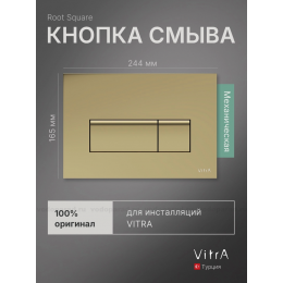 Кнопка смыва Vitra Root Square 740-2324 золото