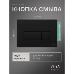 Кнопка смыва VitrA Root Square 740-2311 черная