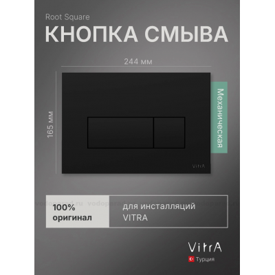 Кнопка смыва VitrA Root Square 740-2311 черная купить с доставкой. 100% Оригинал. Гарантия!