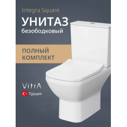 Унитаз-компакт с сиденьем микролифт VitrA Integra Square 9833B003-7205 Унитаз-компакт с сиденьем микролифт VitrA Integra Square 9833B003-7205