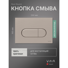 Кнопка смыва VitrA Root Round 740-2295 никель