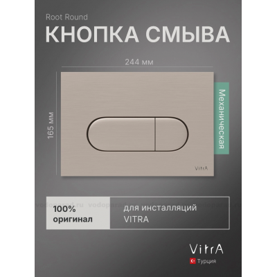 Кнопка смыва VitrA Root Round 740-2295 никель купить с доставкой. 100% Оригинал. Гарантия!