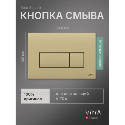 Кнопка смыва Vitra Root Square 740-2325 золото купить с доставкой. 100% Оригинал. Гарантия!