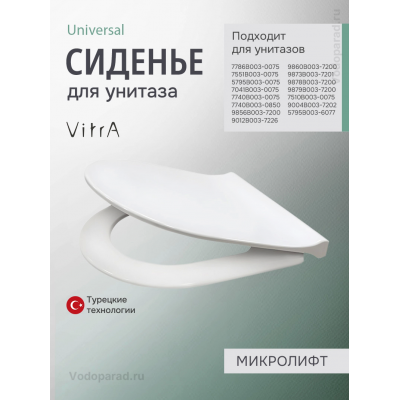 Сиденье для унитаза с крышкой с микролифтом VitrA 801-003-019 купить с доставкой. 100% Оригинал. Гарантия!