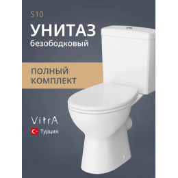 Унитаз-компакт напольный с бачком и сиденьем микролифт VitrA S10 9864B003-7201 безободковый Унитаз-компакт напольный с бачком и сиденьем микролифт VitrA S10 9864B003-7201 безободковый