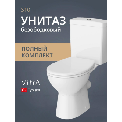 Унитаз-компакт напольный с бачком и сиденьем микролифт VitrA S10 9864B003-7201 безободковый купить с доставкой. 100% Оригинал. Гарантия!
